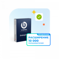 1С - Битрикс24. Расширение лицензии Энтерпрайз (10000 польз., продление)