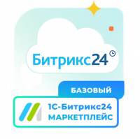 Подписка 1С - Битрикс24. Маркетплейс (Базовый)